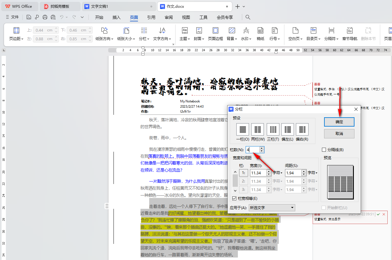 WPS如何设置对指定段落进行分栏 WPS设置快速对指定段落进行分栏的方法 第5张