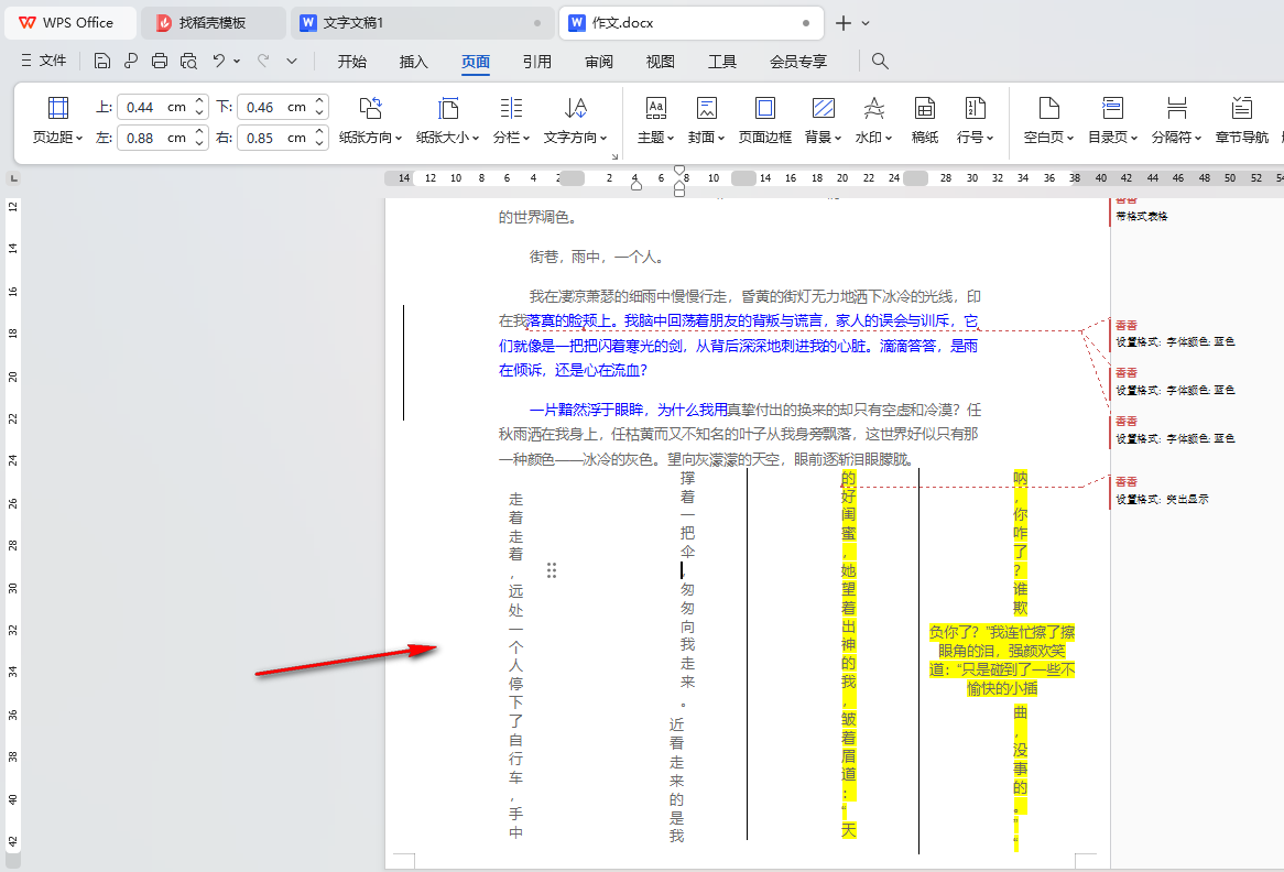 WPS如何设置对指定段落进行分栏 WPS设置快速对指定段落进行分栏的方法 第6张