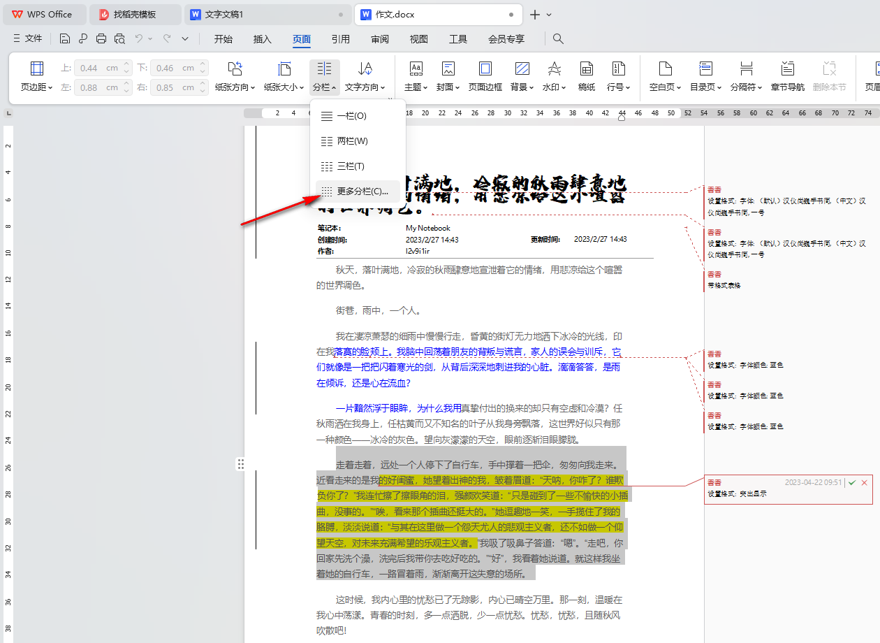 WPS如何设置对指定段落进行分栏 WPS设置快速对指定段落进行分栏的方法 第4张