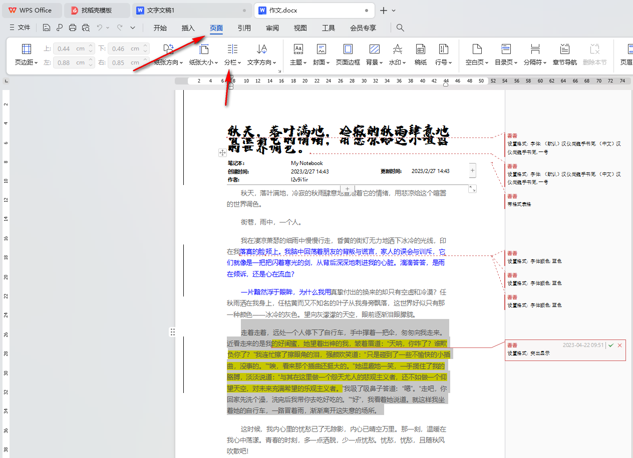 WPS如何设置对指定段落进行分栏 WPS设置快速对指定段落进行分栏的方法 第3张