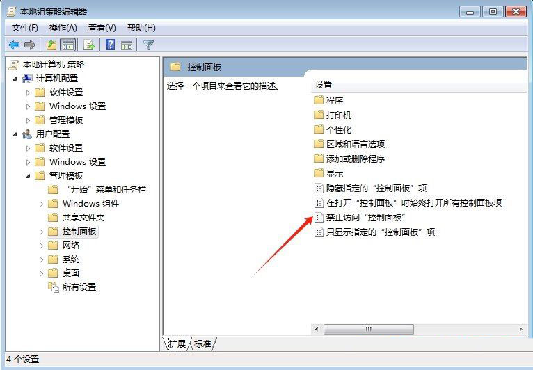 win7控制面板怎么调出来? Win7控制面板无法打开解决教程 第4张