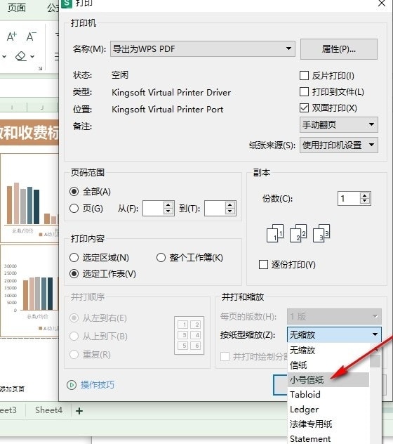 WPS如何设置打印按纸型缩放 WPS表格设置打印按纸型缩放的方法 第5张