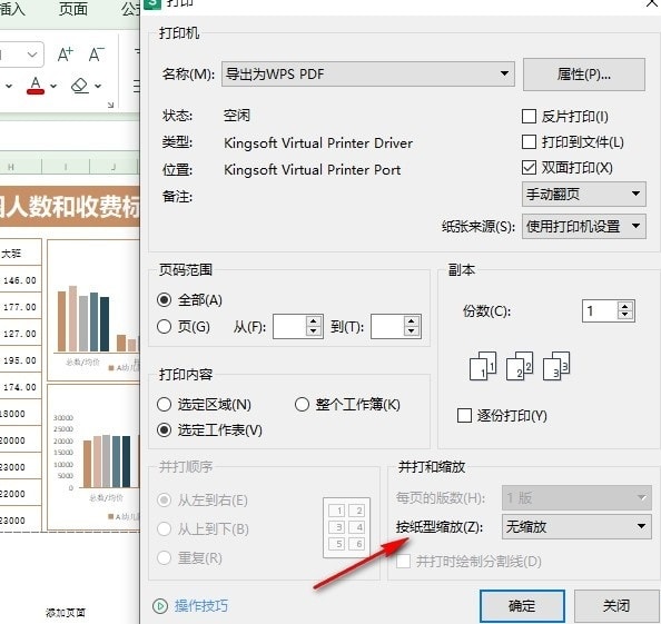 WPS如何设置打印按纸型缩放 WPS表格设置打印按纸型缩放的方法 第4张