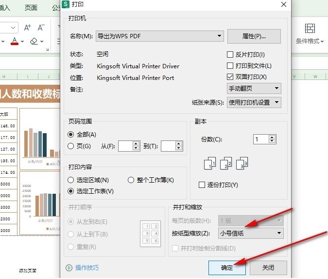 WPS如何设置打印按纸型缩放 WPS表格设置打印按纸型缩放的方法 第6张