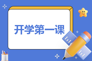 开学自我介绍简单大方有趣(开学自我介绍简短30字)