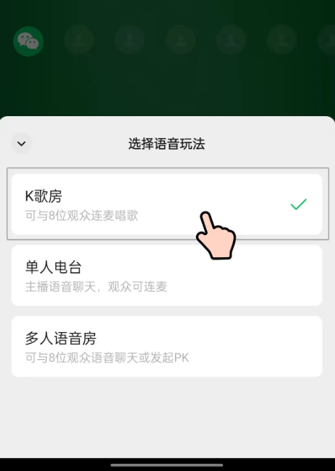 微信视频号内测K歌房玩法：可邀8位朋友连麦K歌 第5张