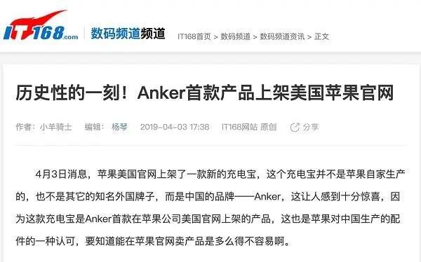 Anker安克再度入驻Apple Store 全面深化与苹果合作关系 第8张