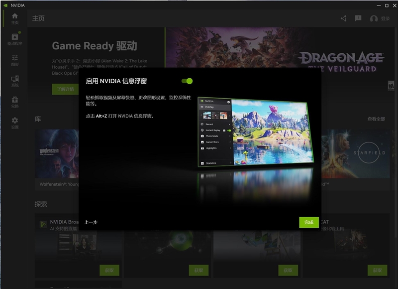 一个应用整个所有功能！NVIDIA App正式版全面体验：逆天的RTX画质增强 第2张