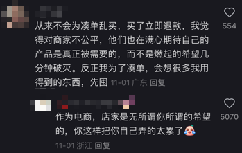 到底有多少人 为了双11学习如何凑单退款 第11张