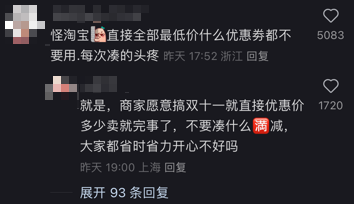 到底有多少人 为了双11学习如何凑单退款 第15张