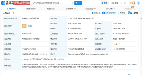 广汽集团退出与比亚迪合资新能源客车公司：后者成唯一股东 第2张