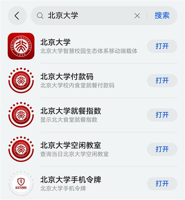  北大、中传、哈工大、复旦等顶级高校推出鸿蒙原生版校园App及元服务 第2张