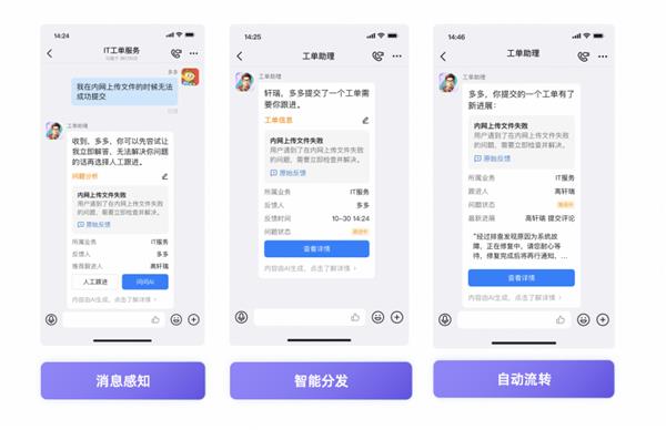  钉钉上线工单等六大场景AI助理 AI继续深入到业务中 第2张