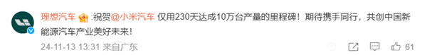 小米汽车第10万辆正式下线 比亚迪、蔚来、理想等国产车企组团祝贺 第3张