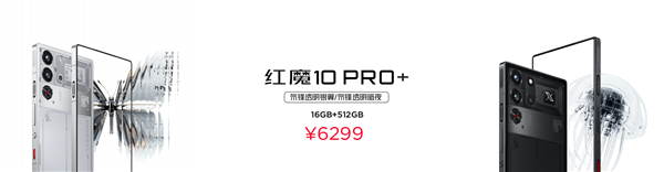 不止电竞！四大首发技术加持红魔10 Pro系列 仅需4999元起 第26张