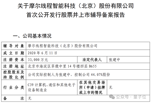 国产GPU独角兽冲刺IPO 英伟达中国一把手打造：估值已超255亿 第2张