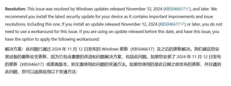 微软发布KB5046617更新，解决Windows Server 2025蓝屏及升级难题 第2张