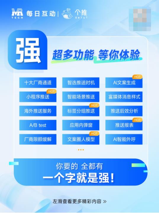 1700亿+！个推消息推送2024双十一战报来了！ 第5张