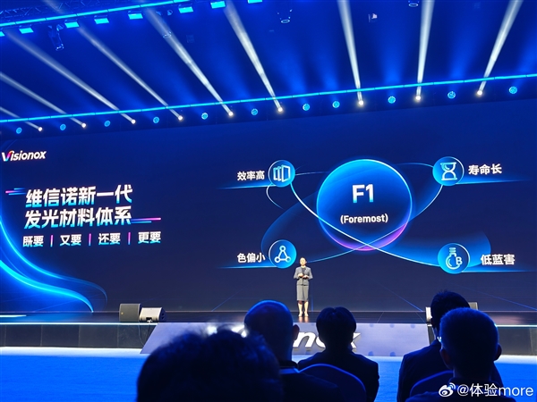 维信诺新一代发光材料体系F1发布：小米/OPPO/vivo/荣耀要用 第2张