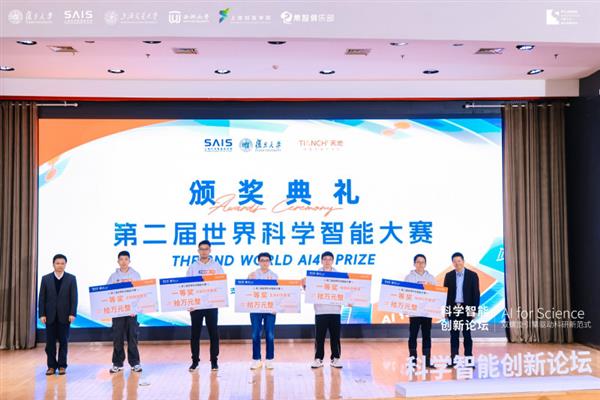  谁能创造下一个“AI爱因斯坦” 第二届世界科学智能大赛奖项揭晓 第5张