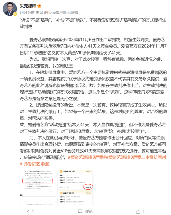 爱奇艺限制投屏案引热议 原告呼吁：对所有受损会员合理补偿 第2张