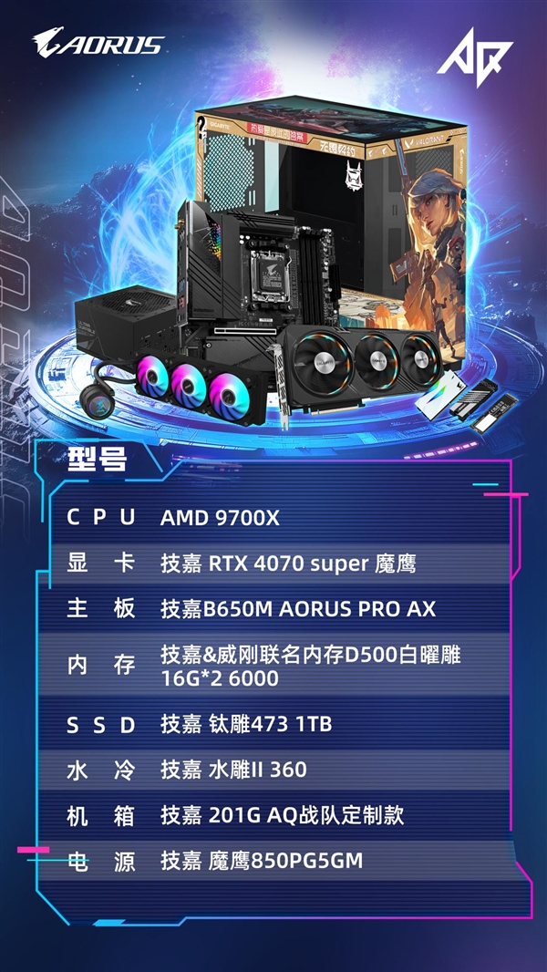 无畏契约职业战队优选神装，全明星计划AORUS×AQ定制主机 第11张