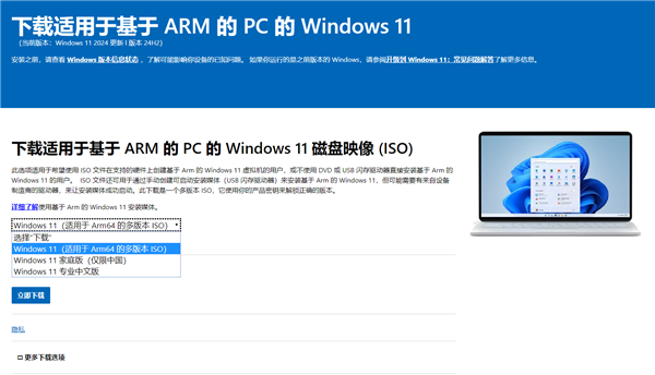 Windows 11 ARM版官方ISO镜像终于发布！高通、苹果都能用 第2张