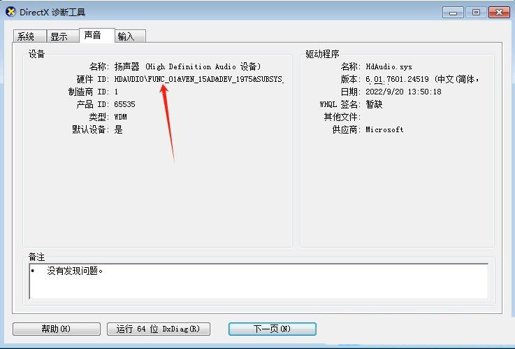 电脑怎么读取硬件设备的硬件ID? Win7声卡硬件ID的查看方法 第4张