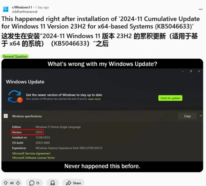 Win11 23H2用户反馈：安装微软11月累积更新后，错误显示“终止支持”