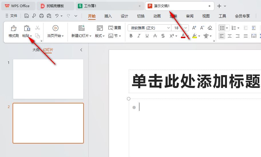 WPS如何将Excel表格同步粘贴到PPT WPS将Excel表格同步粘贴到PPT中的方法 第2张