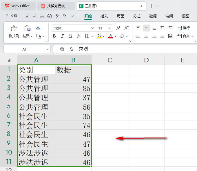 WPS如何将Excel表格同步粘贴到PPT WPS将Excel表格同步粘贴到PPT中的方法