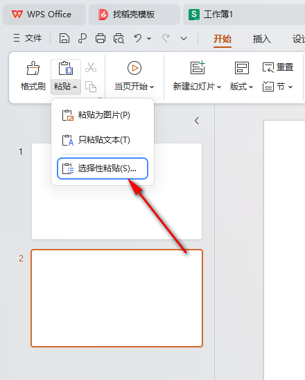 WPS如何将Excel表格同步粘贴到PPT WPS将Excel表格同步粘贴到PPT中的方法 第3张