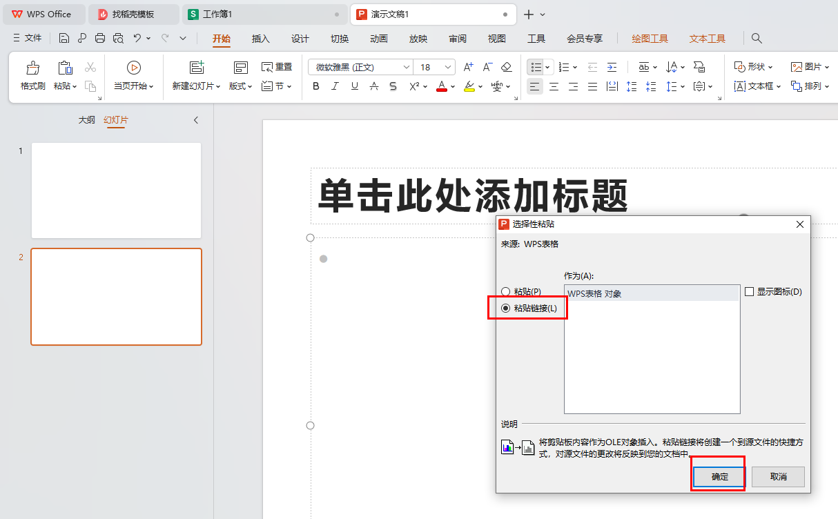 WPS如何将Excel表格同步粘贴到PPT WPS将Excel表格同步粘贴到PPT中的方法 第4张