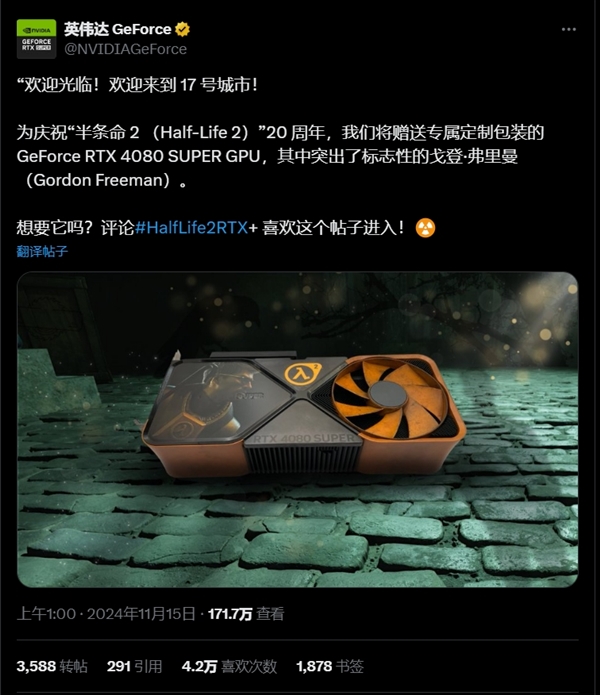 全球第一款！《半条命2》20周年主题RTX 4080 SUPER显卡亮相 第2张