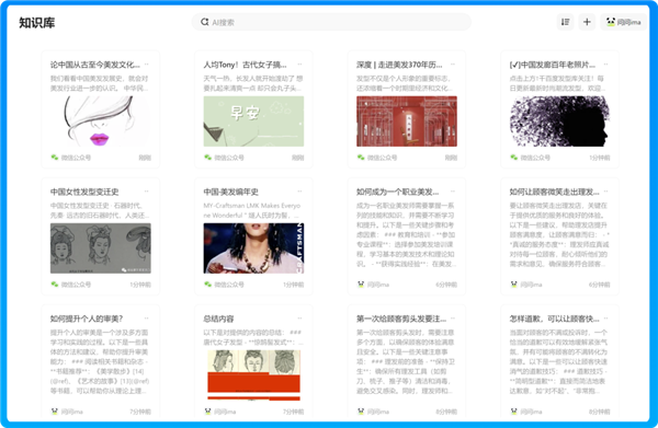 腾讯重磅推出AI搜索ima：不只搜全网 还打通微信公众号 第3张