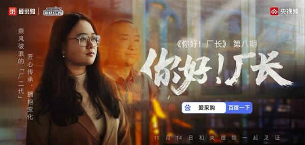 乘风破浪的“厂二代”｜《你好！厂长》第八期全国首映 见证&8203;逆风翻盘的精彩人生