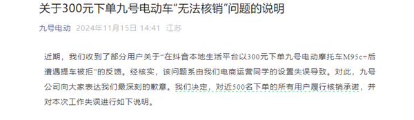 大学生300元抢6399元九号电动车提车被拒 官方大气回应：履行核销承诺 第2张