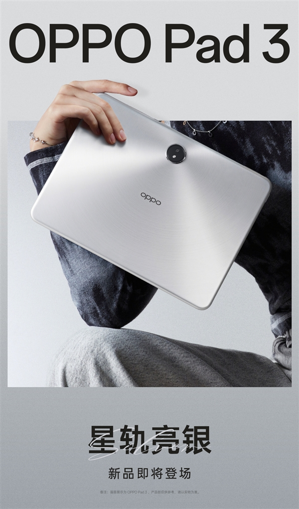 OPPO Pad3上架：首发天玑8350处理器 第4张