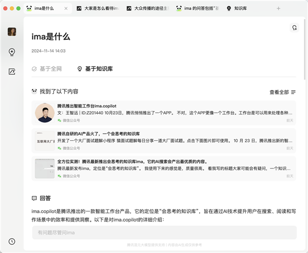 腾讯ima.copilot上线Windows版本 个人知识库越用越懂你 第2张
