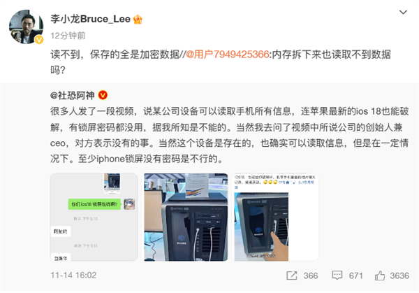 华为李小龙：华为手机无密码完全无法获取数据！拆“内存”都不行 第2张