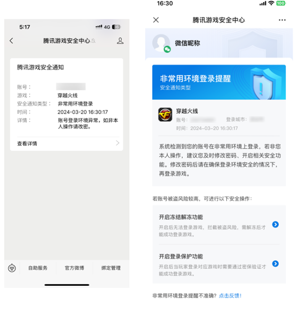 腾讯游戏号终于不怕被盗了！账号异常提醒、冻结等功能上线 第2张