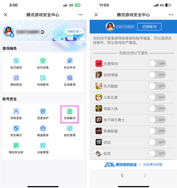 腾讯游戏号终于不怕被盗了！账号异常提醒、冻结等功能上线 第6张