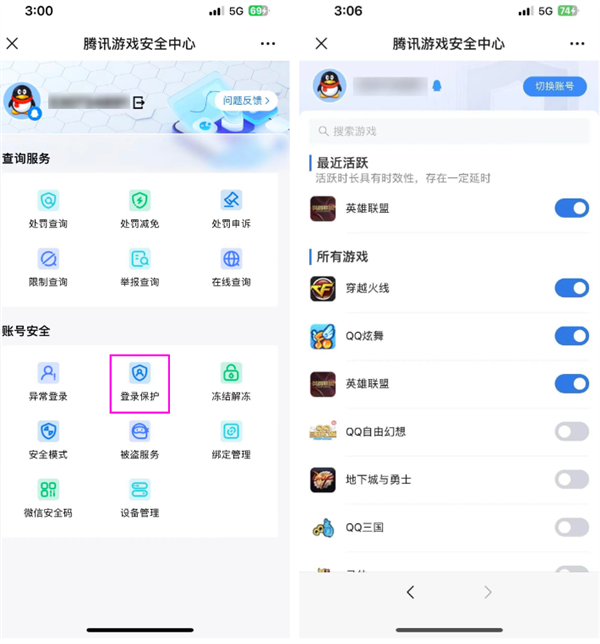 腾讯游戏号终于不怕被盗了！账号异常提醒、冻结等功能上线 第5张
