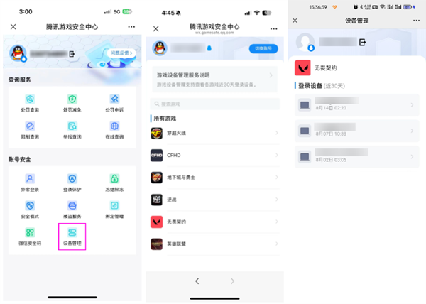 腾讯游戏号终于不怕被盗了！账号异常提醒、冻结等功能上线 第3张
