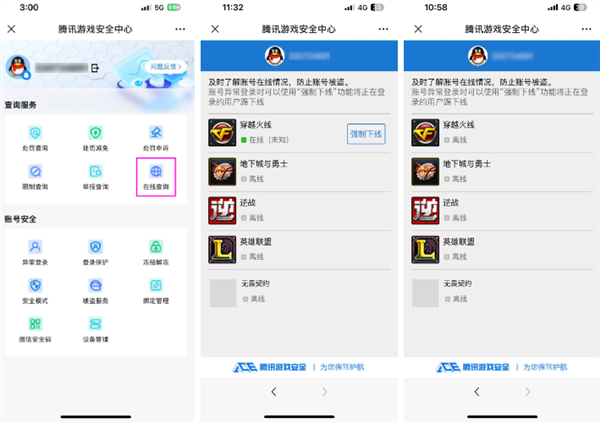 腾讯游戏号终于不怕被盗了！账号异常提醒、冻结等功能上线 第4张