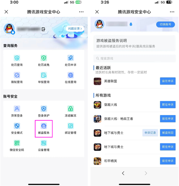 腾讯游戏号终于不怕被盗了！账号异常提醒、冻结等功能上线 第9张