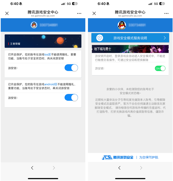 腾讯游戏号终于不怕被盗了！账号异常提醒、冻结等功能上线 第8张