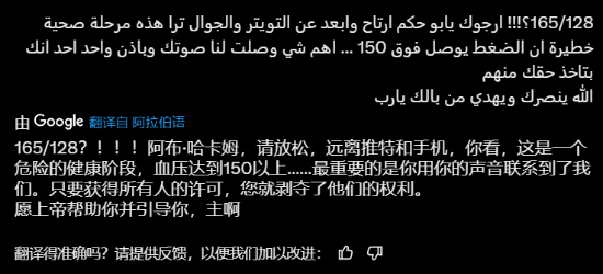 沙特肝帝被封号炮轰索尼：身心受重大伤害 要靠药物维持一生 第4张