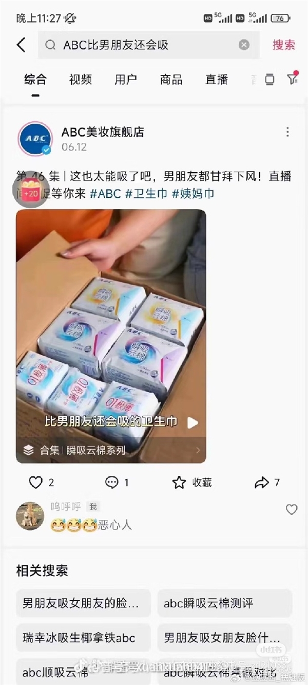 ABC卫生巾遭女网友抵制 称其“不尊重女性”：天猫旗舰店已下架所有商品 第4张