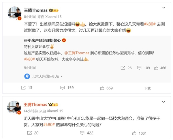 Redmi K80今天官宣：华星供应全新一代2K直屏 第3张